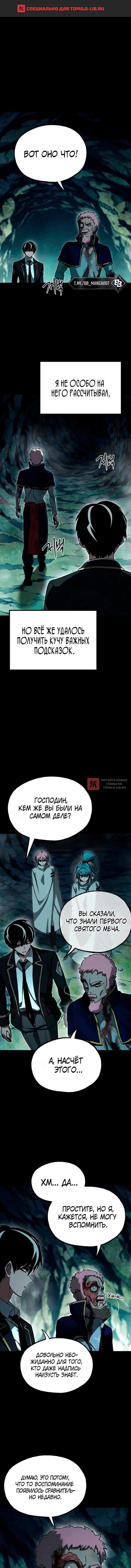 Глава 86, Страница 1