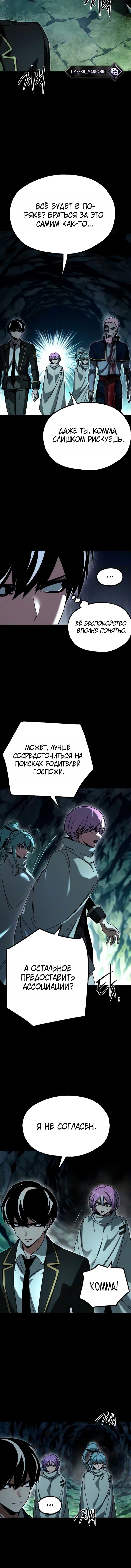 Глава 86, Страница 3
