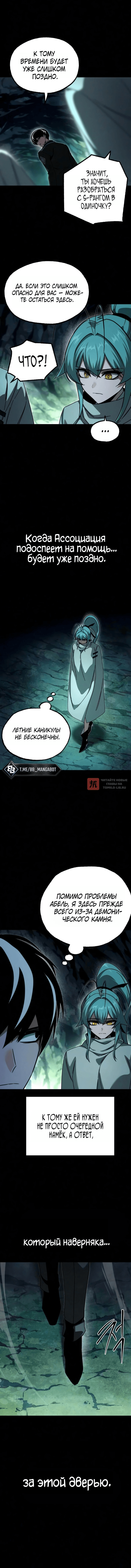 Глава 86, Страница 4