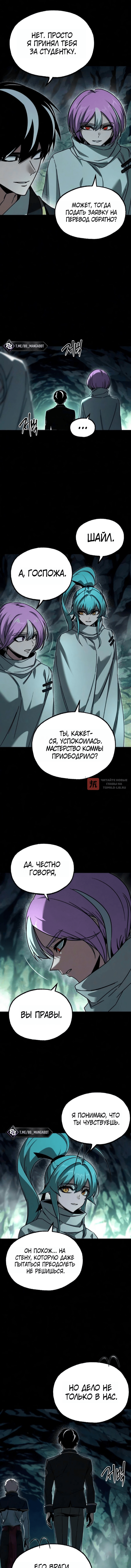 Глава 86, Страница 10