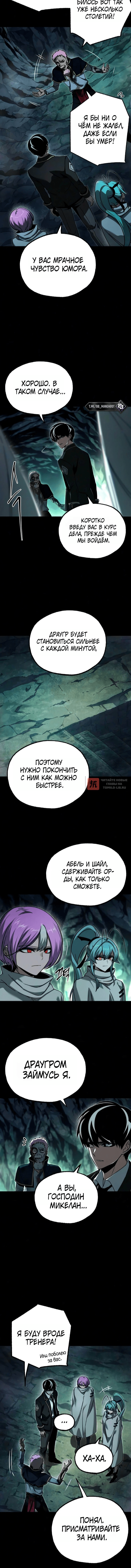 Глава 86, Страница 12