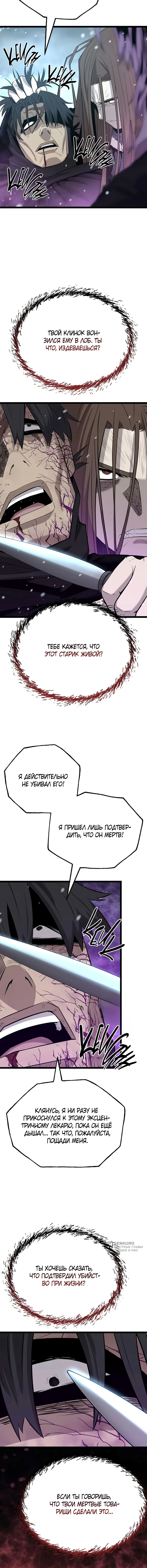 Глава 49, Страница 5