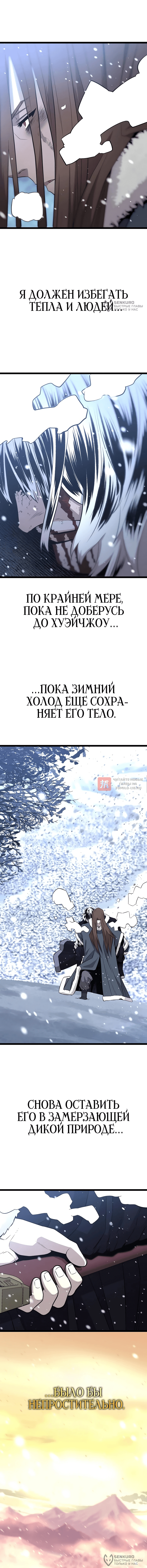 Глава 49, Страница 12