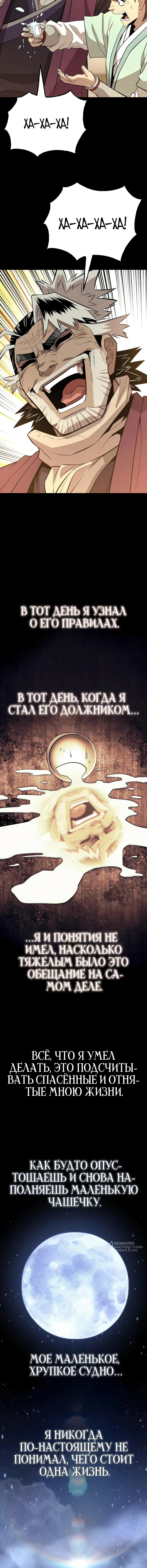 Глава 49, Страница 17