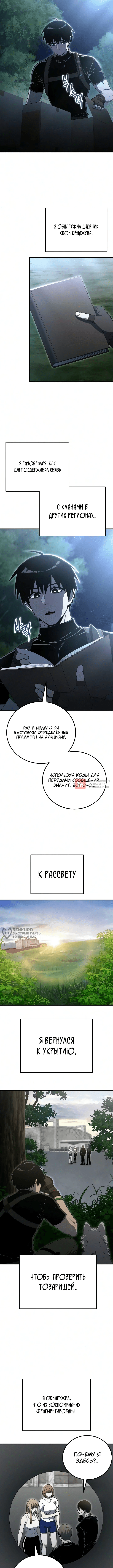 Глава 50, Страница 2