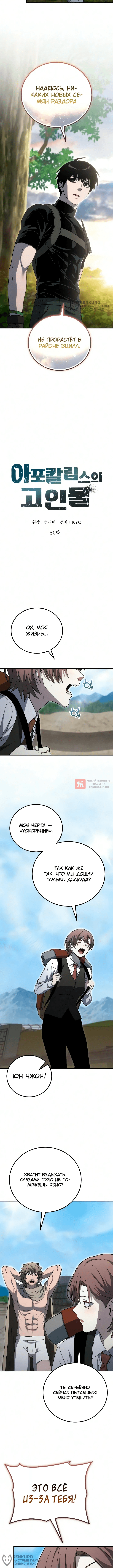 Глава 50, Страница 4