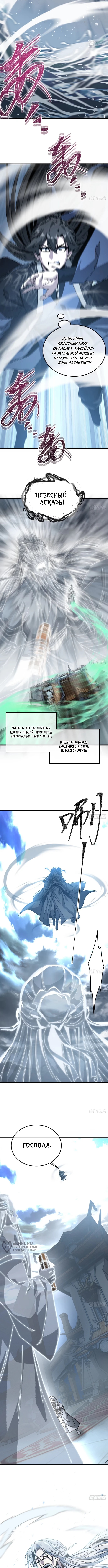 Глава 64, Страница 5