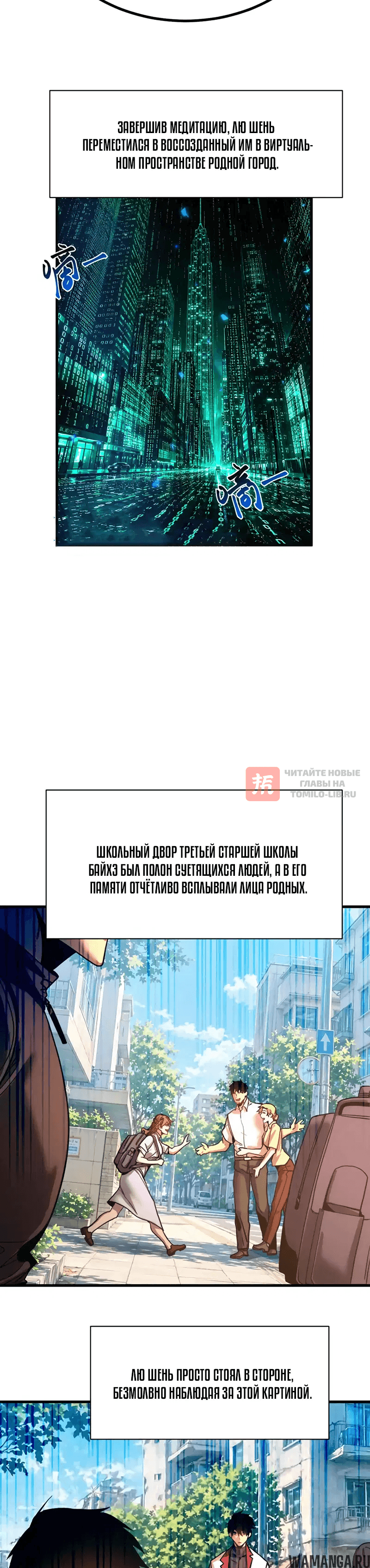 Глава 332, Страница 10