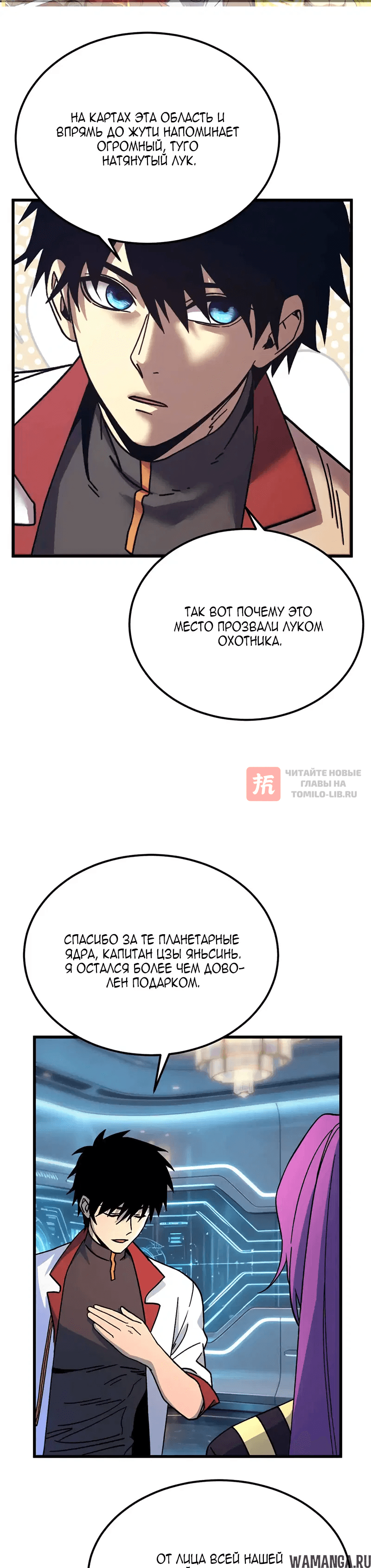Глава 332, Страница 16