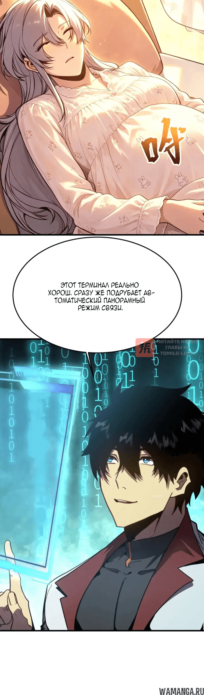 Глава 334, Страница 10
