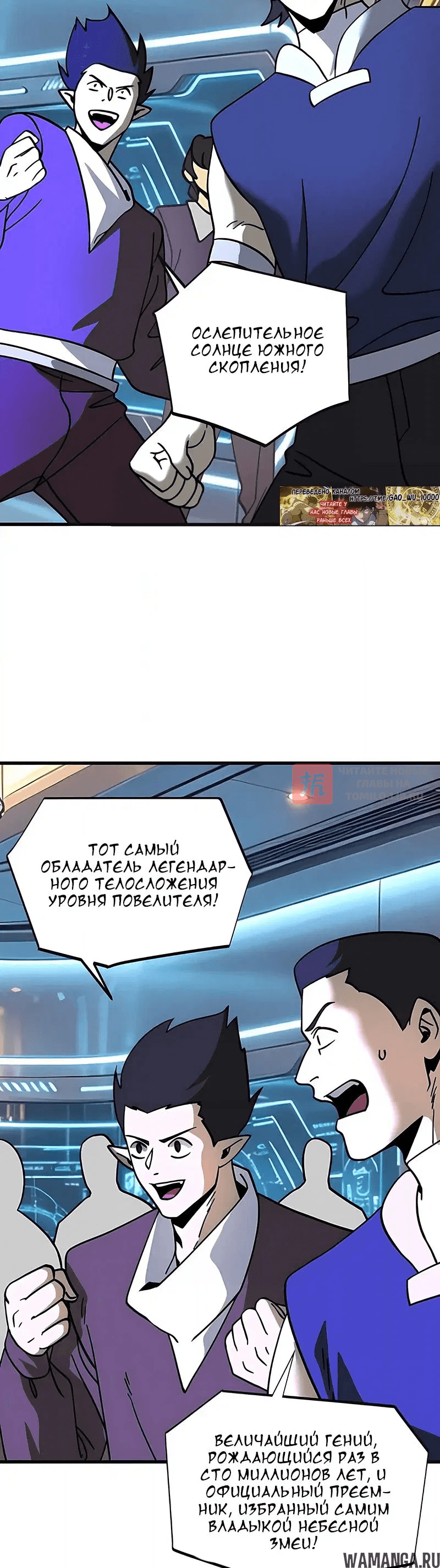 Глава 335, Страница 22