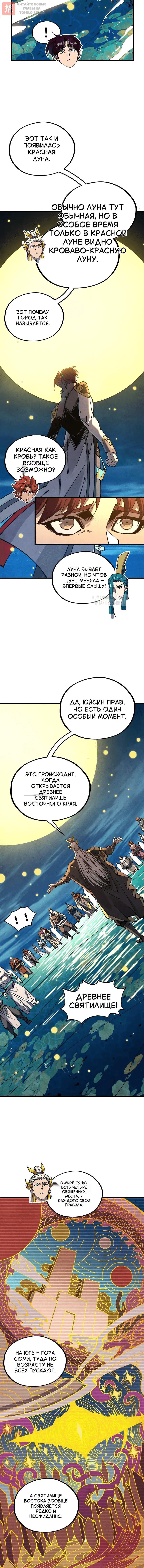 Глава 539, Страница 2