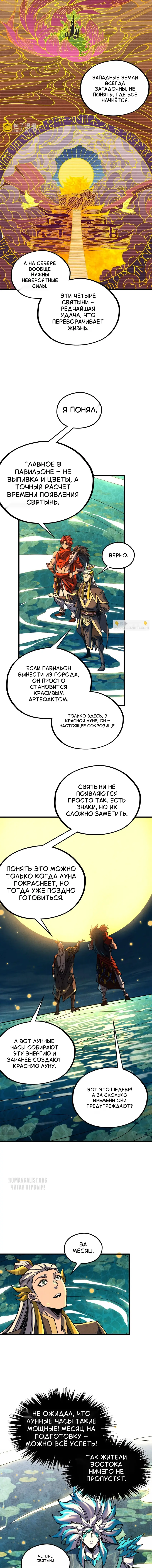 Глава 539, Страница 3