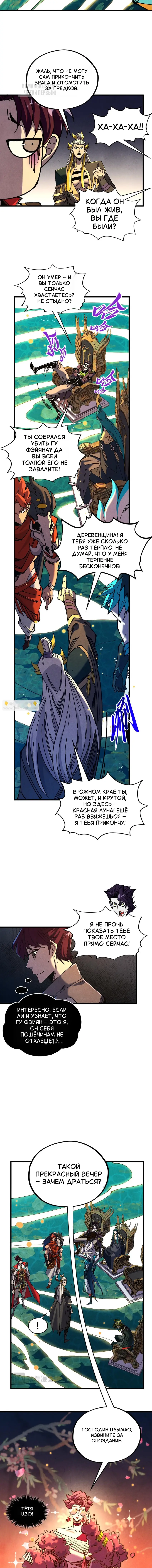 Глава 539, Страница 5