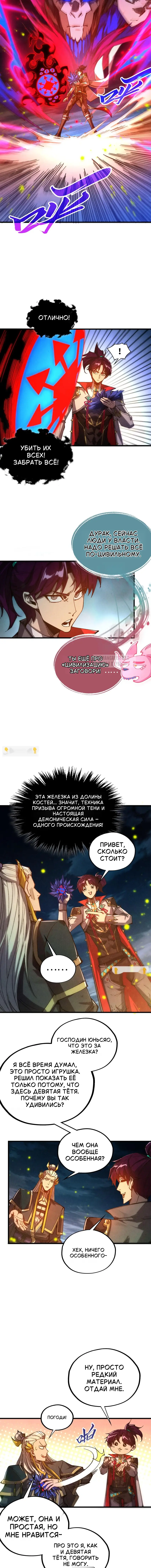 Глава 539, Страница 9