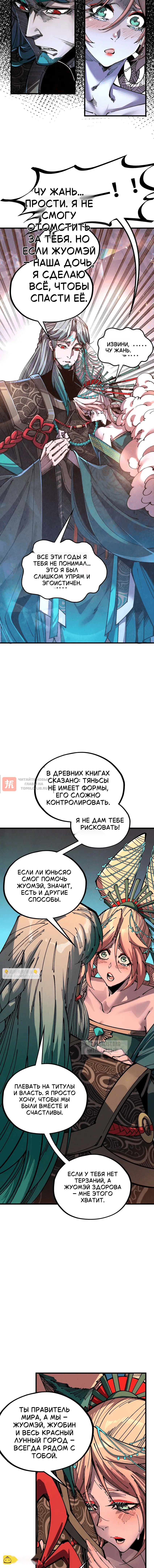 Глава 540, Страница 10