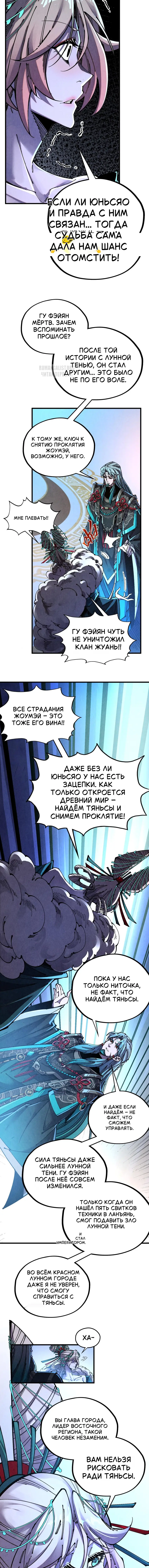 Глава 540, Страница 7