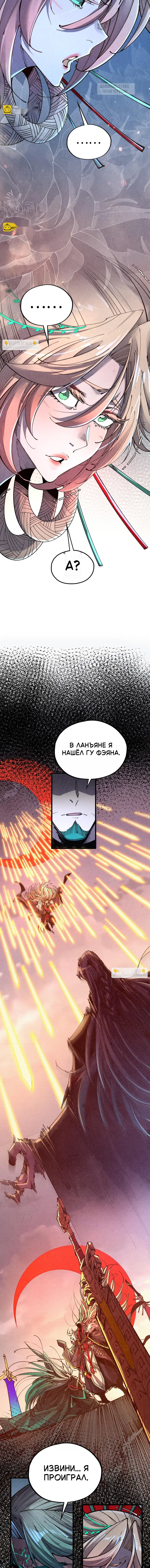 Глава 540, Страница 9