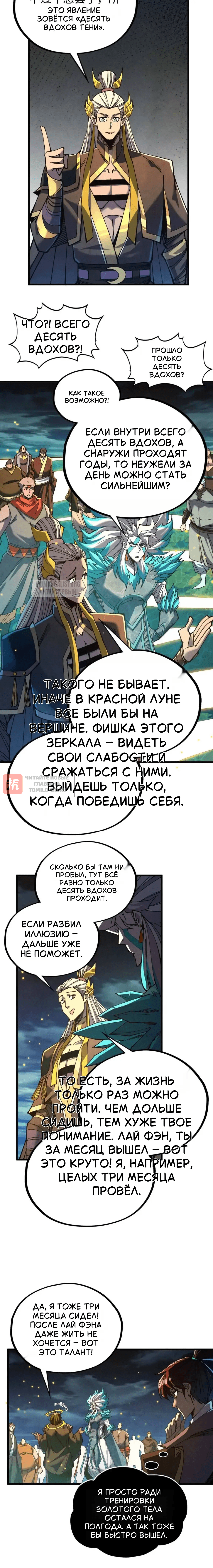 Глава 541, Страница 10