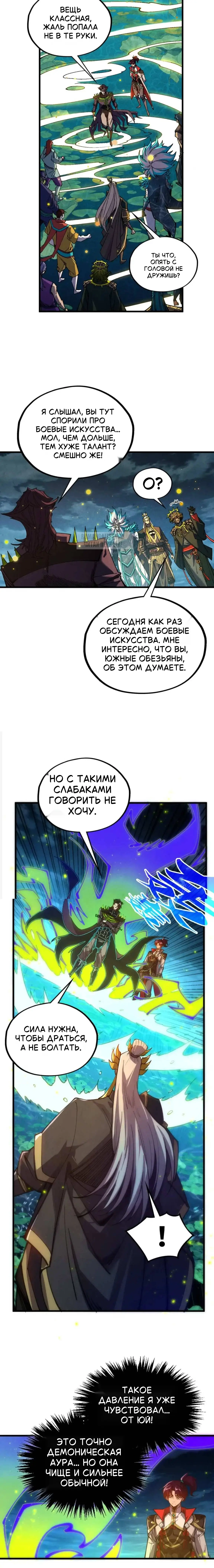 Глава 541, Страница 13