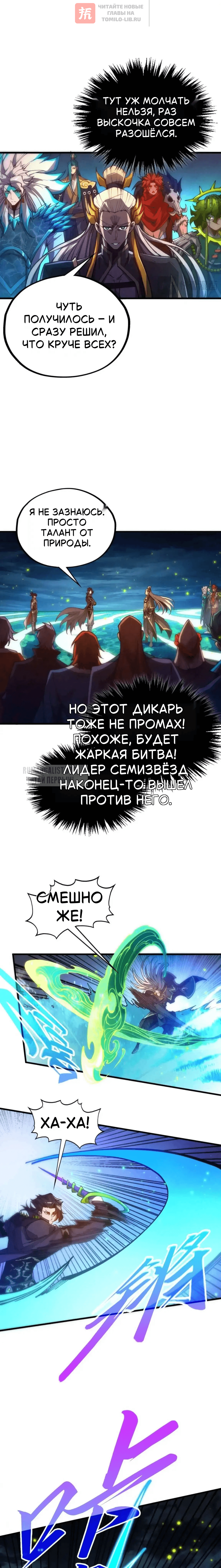 Глава 541, Страница 14