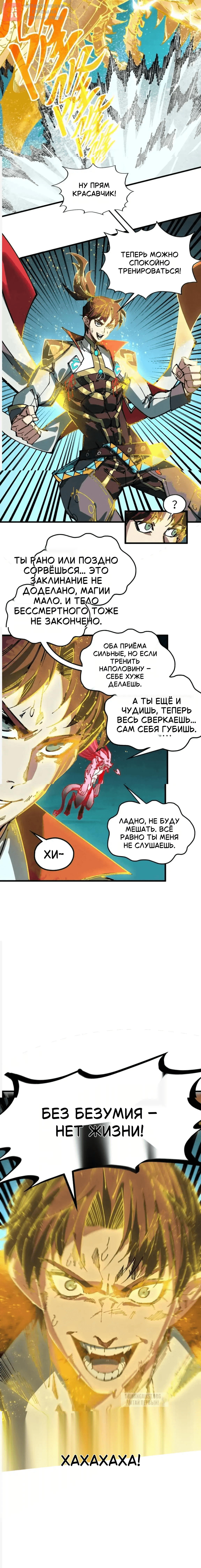 Глава 541, Страница 2