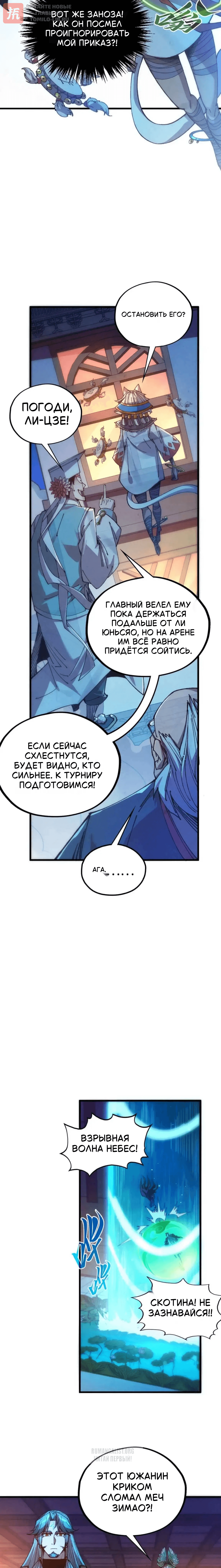 Глава 542, Страница 2
