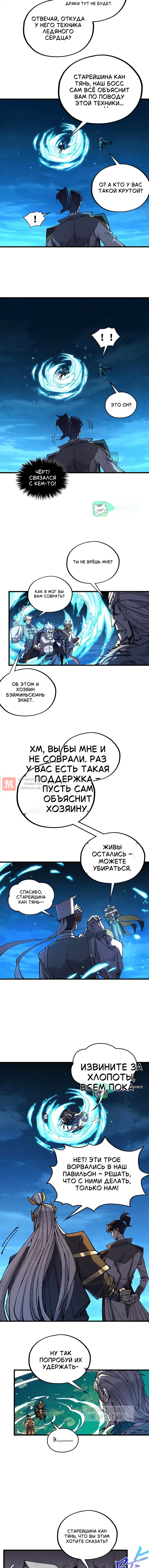 Глава 543, Страница 10