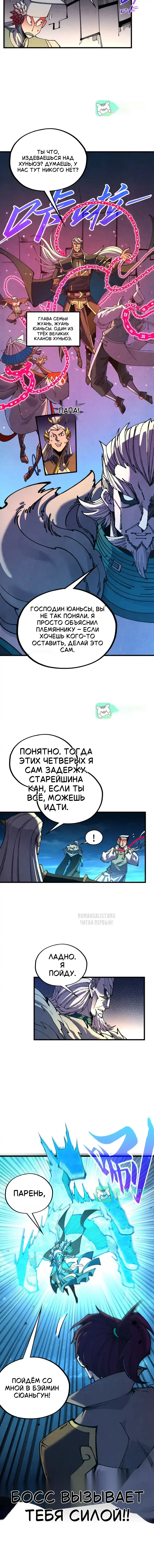 Глава 543, Страница 11