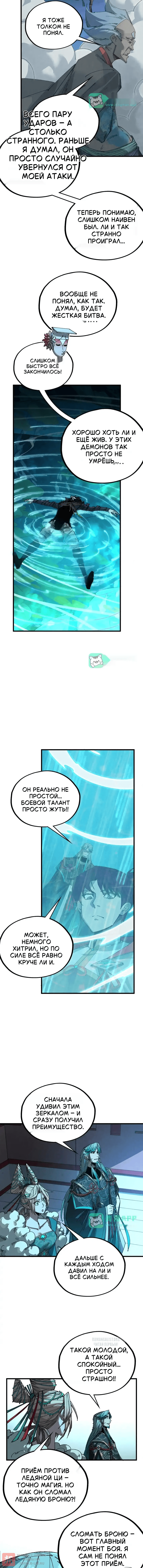 Глава 543, Страница 6