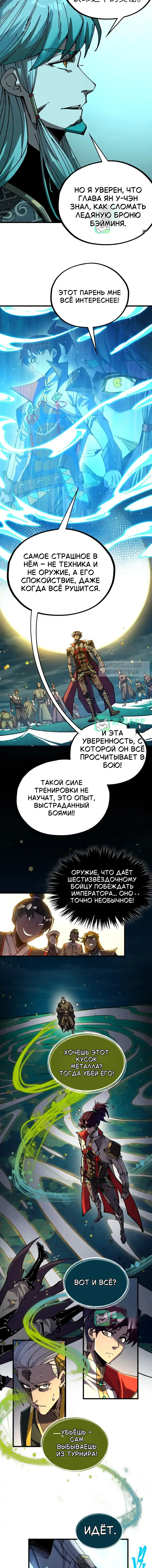 Глава 543, Страница 7