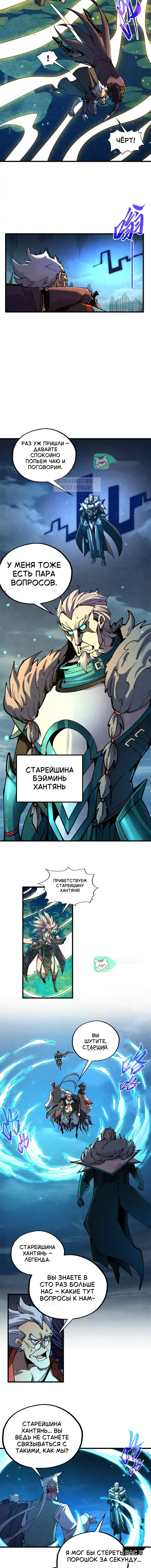 Глава 543, Страница 9