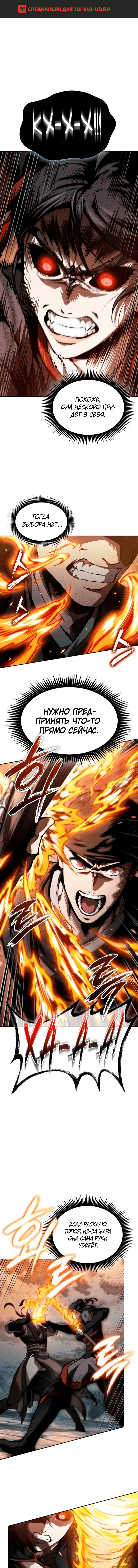 Глава 320, Страница 1