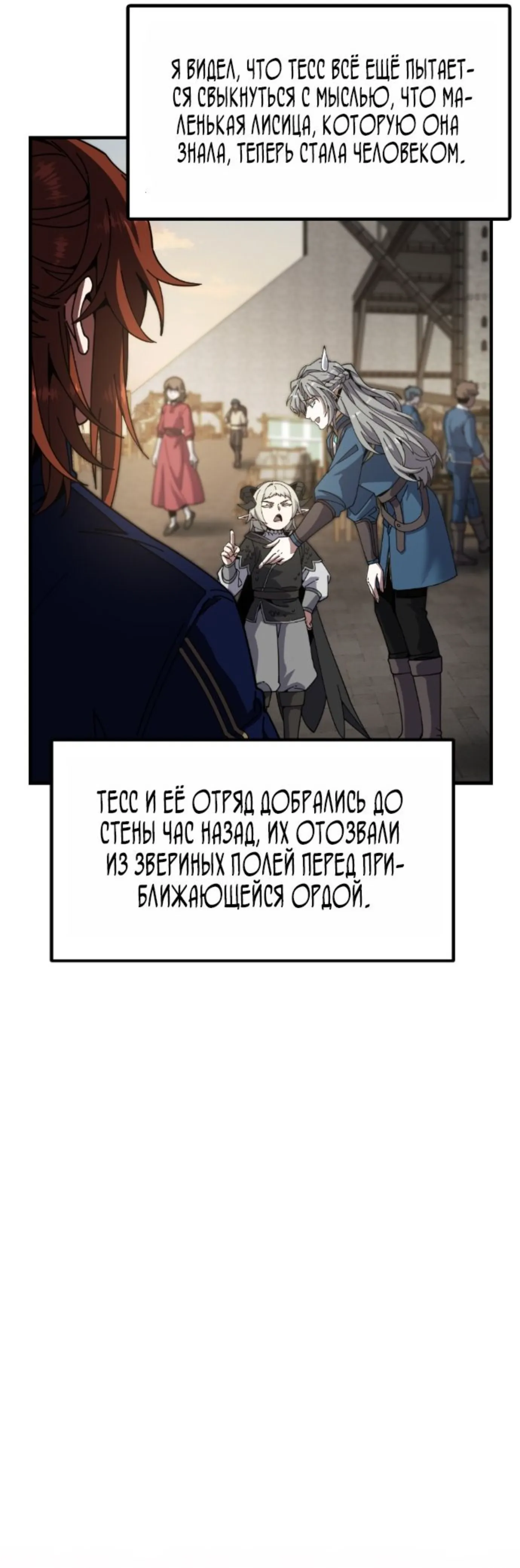 Глава 241, Страница 53