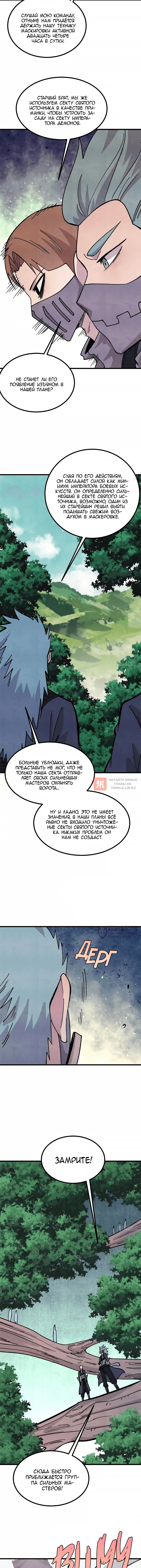 Глава 529, Страница 6