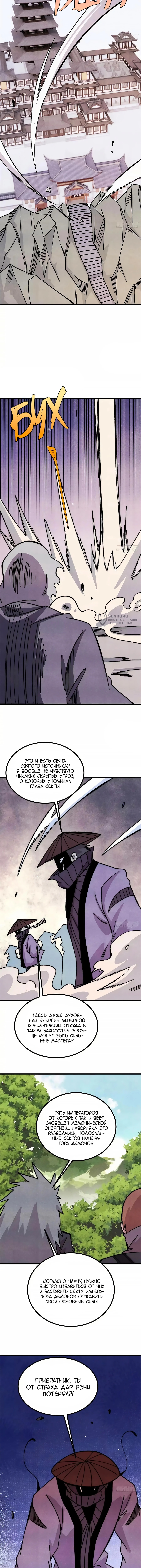Глава 529, Страница 7