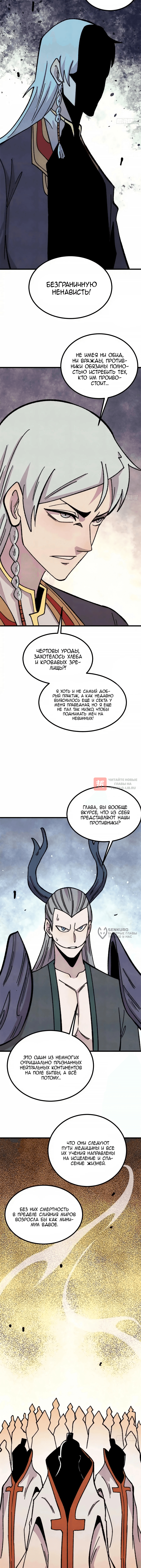 Глава 533, Страница 6