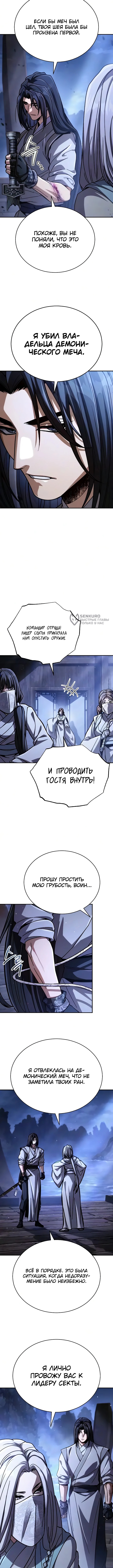 Глава 58, Страница 7