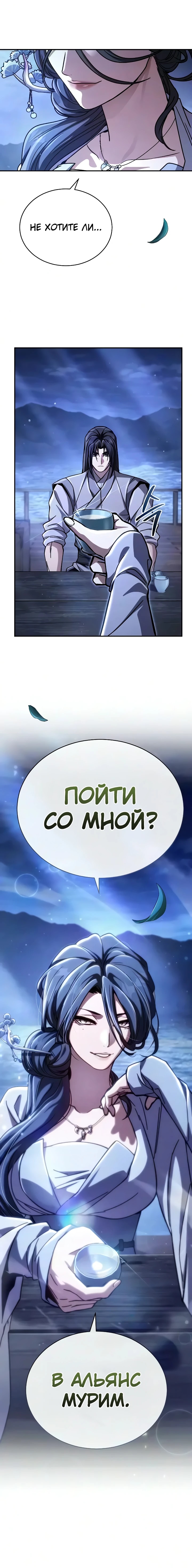 Глава 58, Страница 17