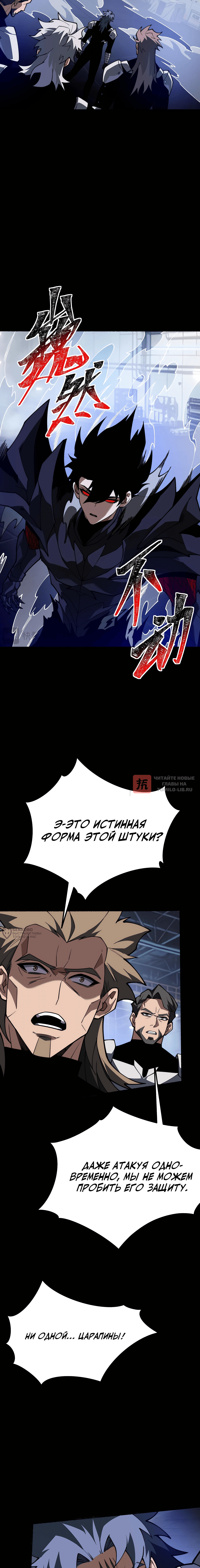 Глава 85, Страница 10