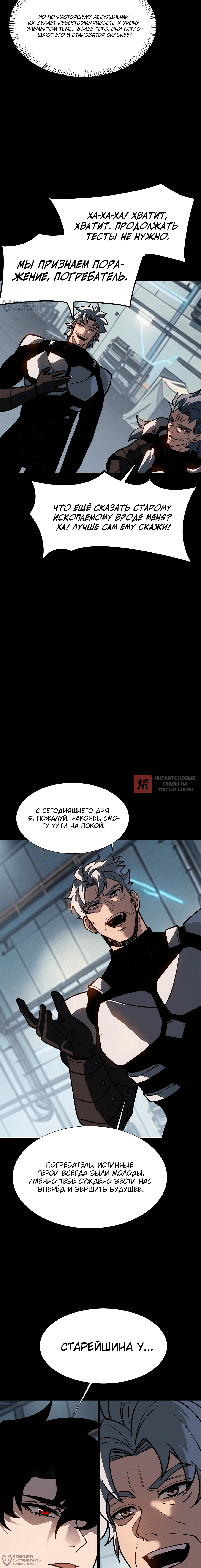 Глава 85, Страница 12