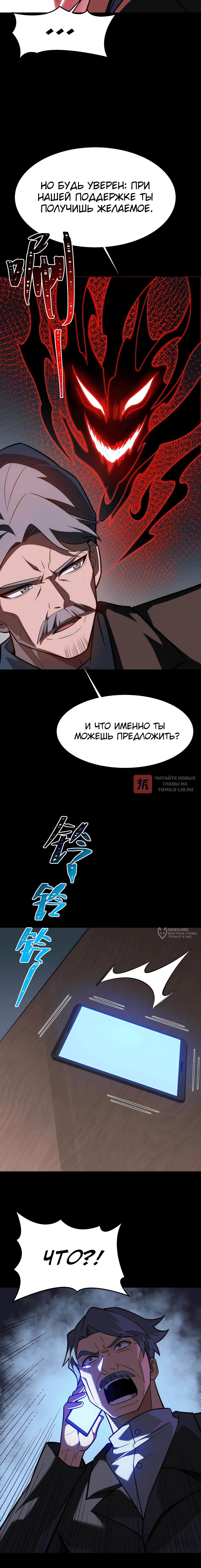 Глава 85, Страница 18