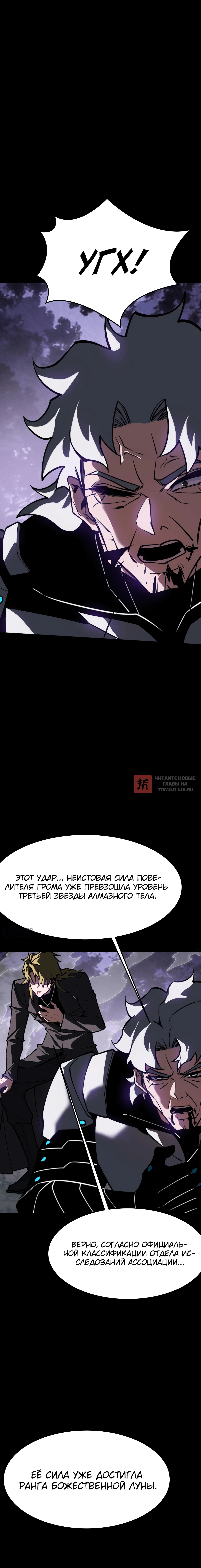 Глава 86, Страница 2