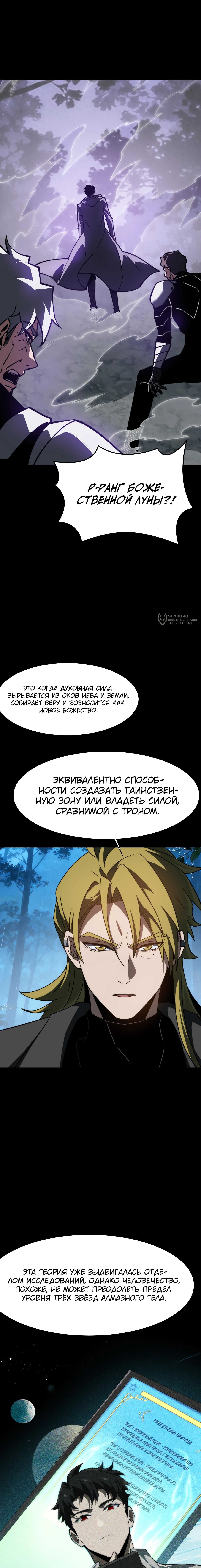 Глава 86, Страница 3