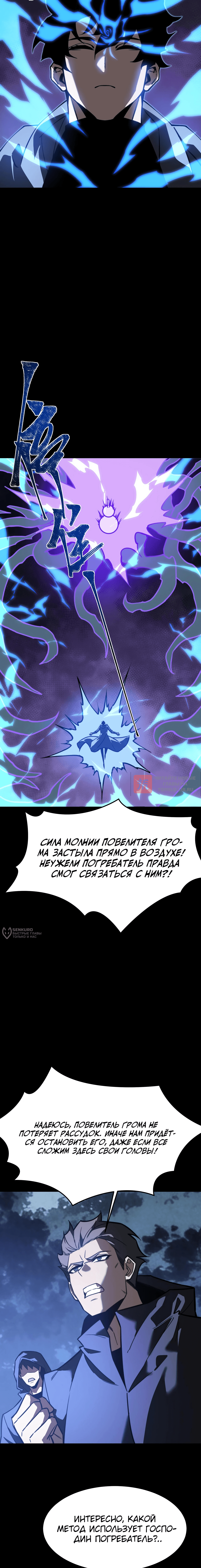 Глава 86, Страница 6