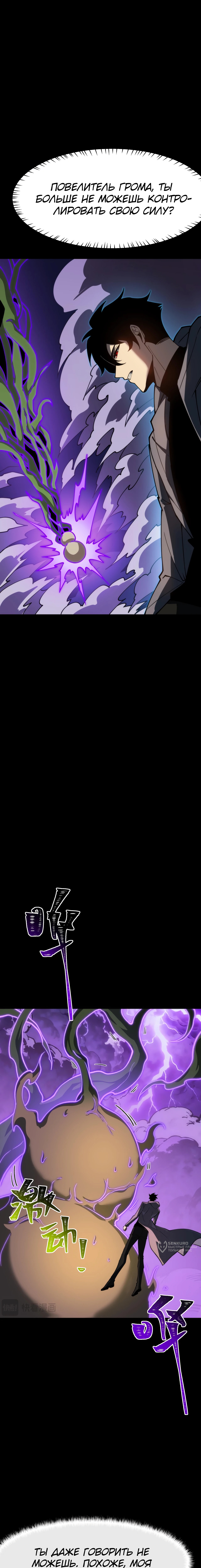 Глава 86, Страница 9