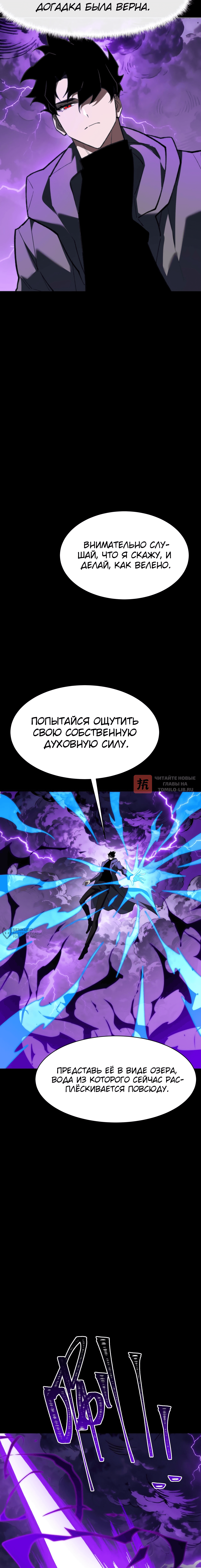 Глава 86, Страница 10