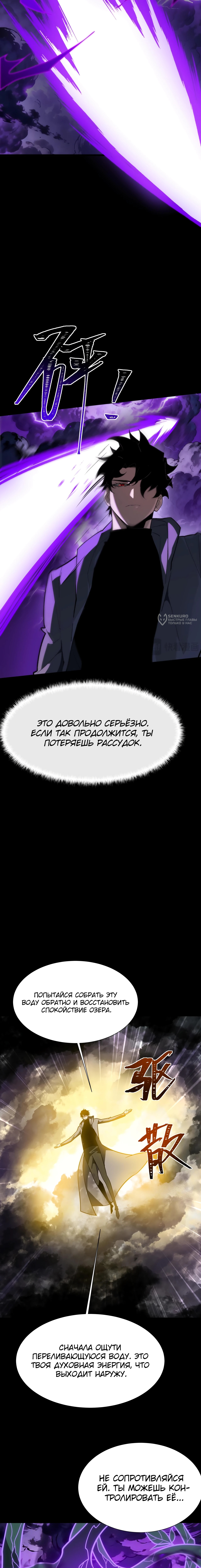 Глава 86, Страница 11