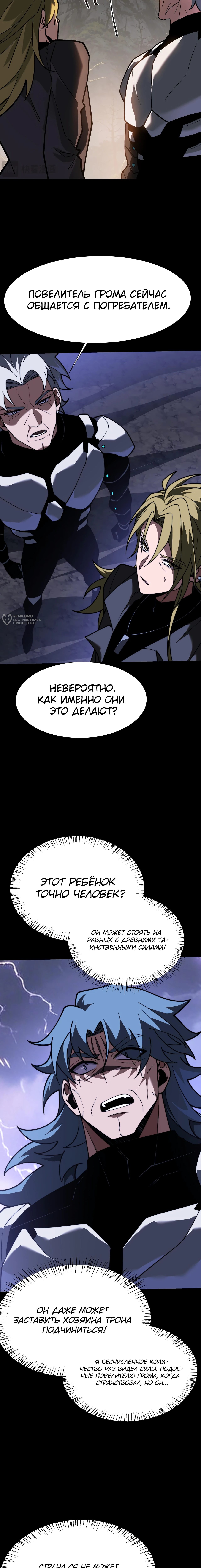 Глава 86, Страница 15