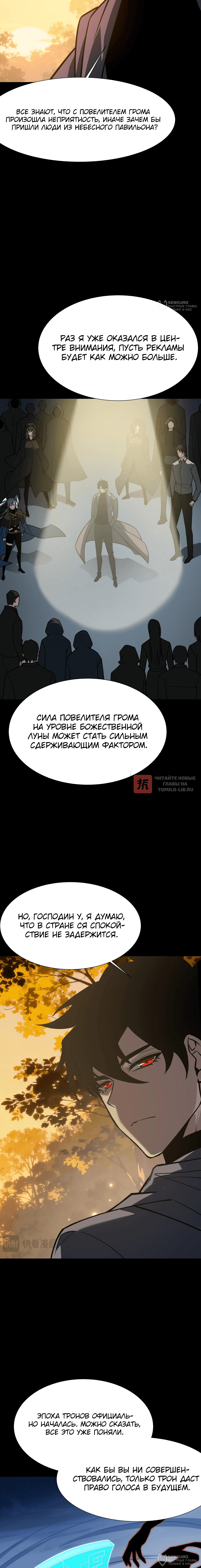 Глава 87, Страница 4